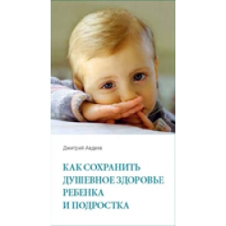 Как сохранить душевный мир