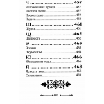 Алфавит духовный св. Паисия Святогорца