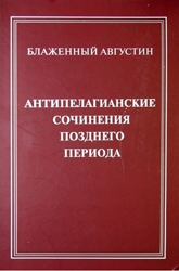 Антипелагианские сочинения позднего периода Антипелагианские сочинения позднего периода