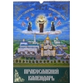 Православный календарь 2027 (перекидной на пружине)