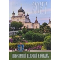 Православный календарь 2027 г. 