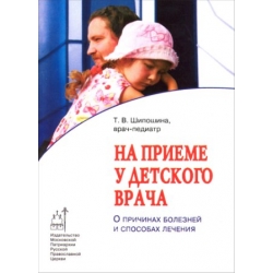 На приеме у детского врача